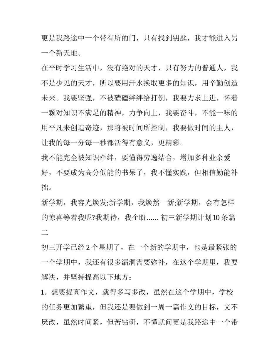 初三新学期计划10条(13篇)_第2页
