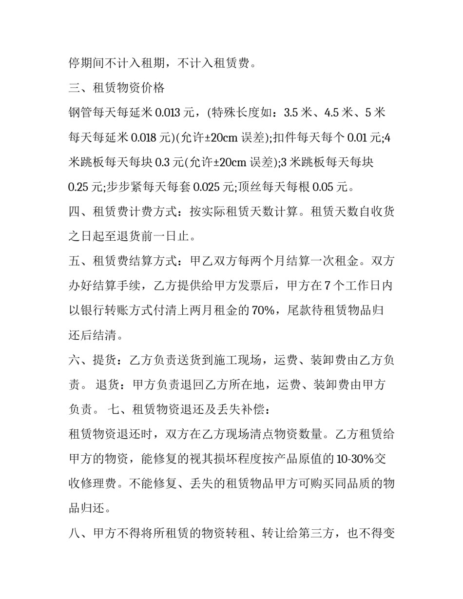 2023年钢管脚手架租赁协议书模板 建筑用架管架板租赁合同(七篇)_第2页