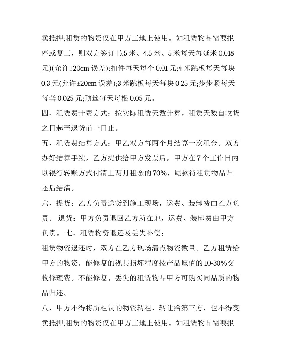 2023年钢管脚手架租赁协议书模板 建筑用架管架板租赁合同(七篇)_第3页