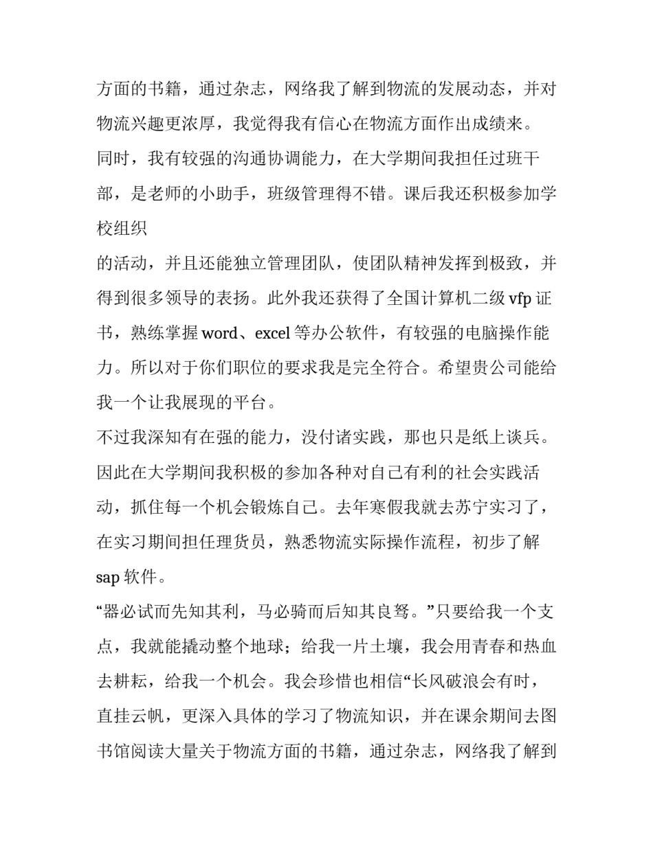 物流公司的求职信_第2页