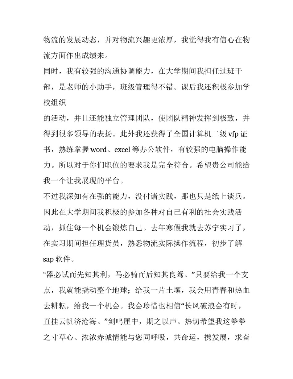 物流公司的求职信_第3页