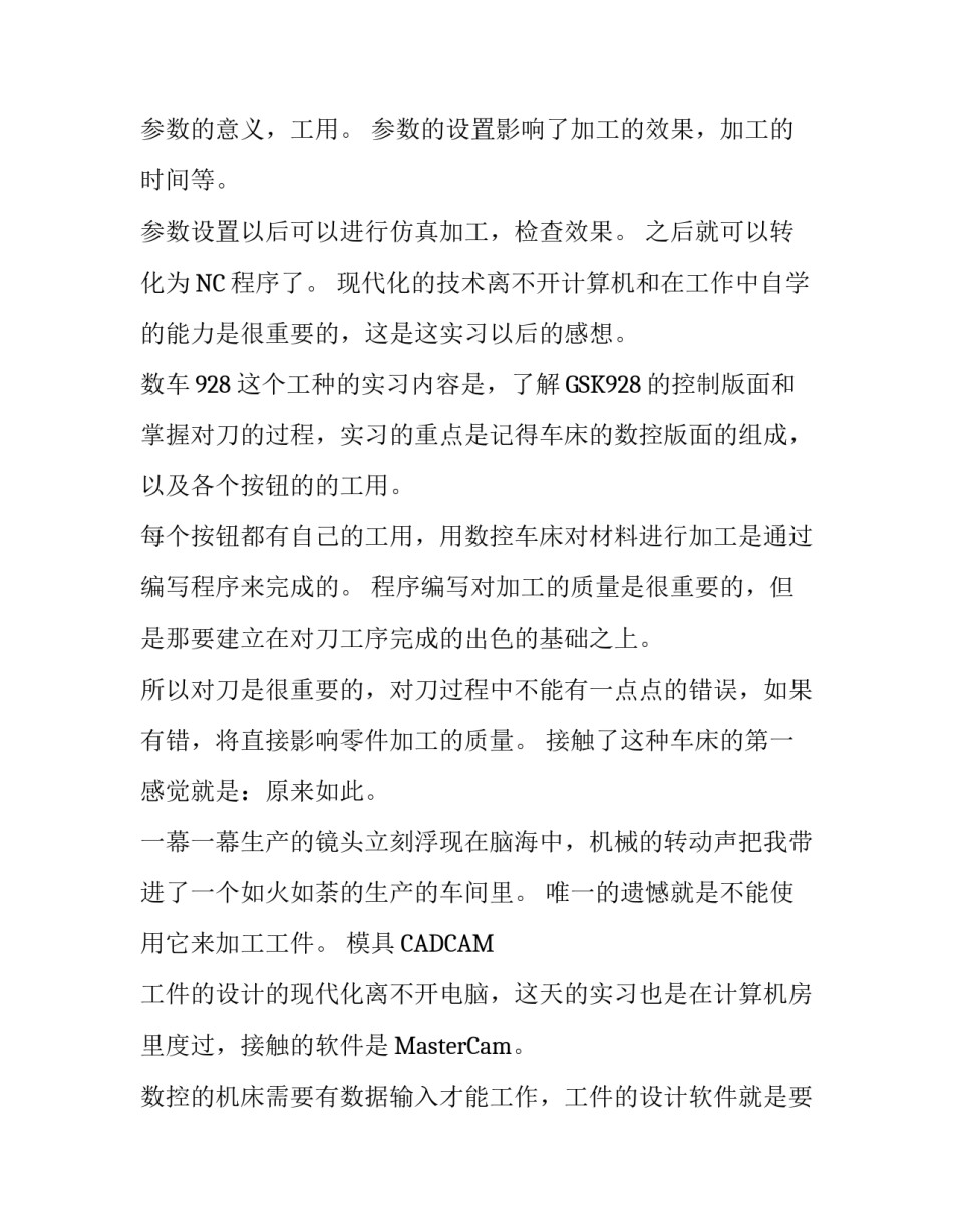 华中科技大学金工实习报告_第3页