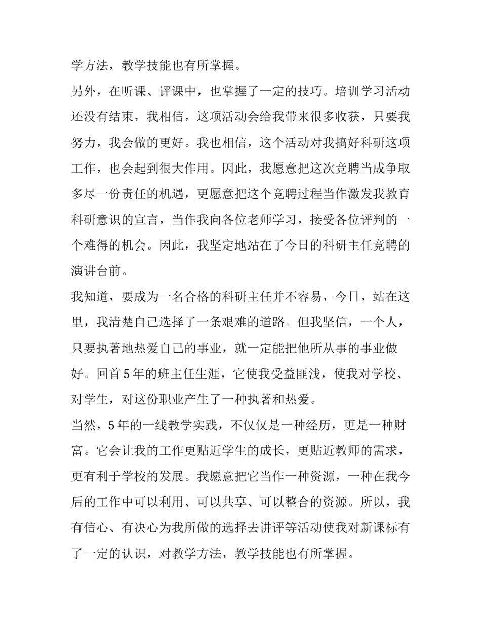 学校竞聘演讲稿(优秀15篇)_第2页