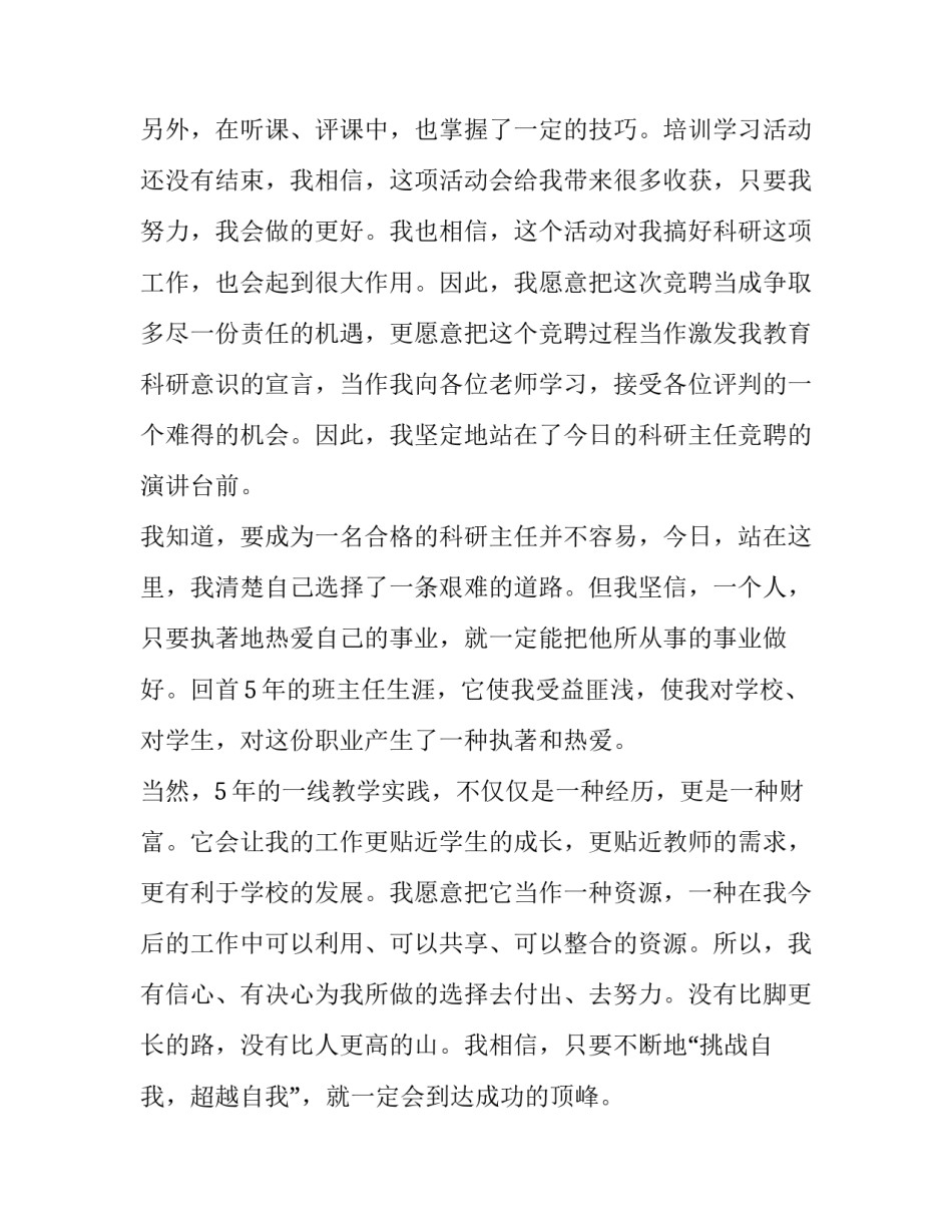 学校竞聘演讲稿(优秀15篇)_第3页