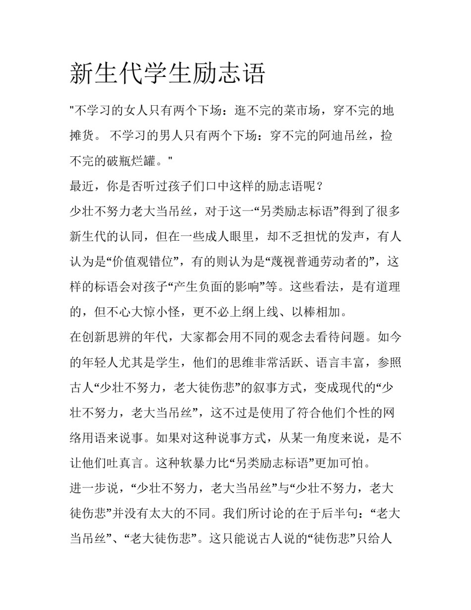 新生代学生励志语_第1页