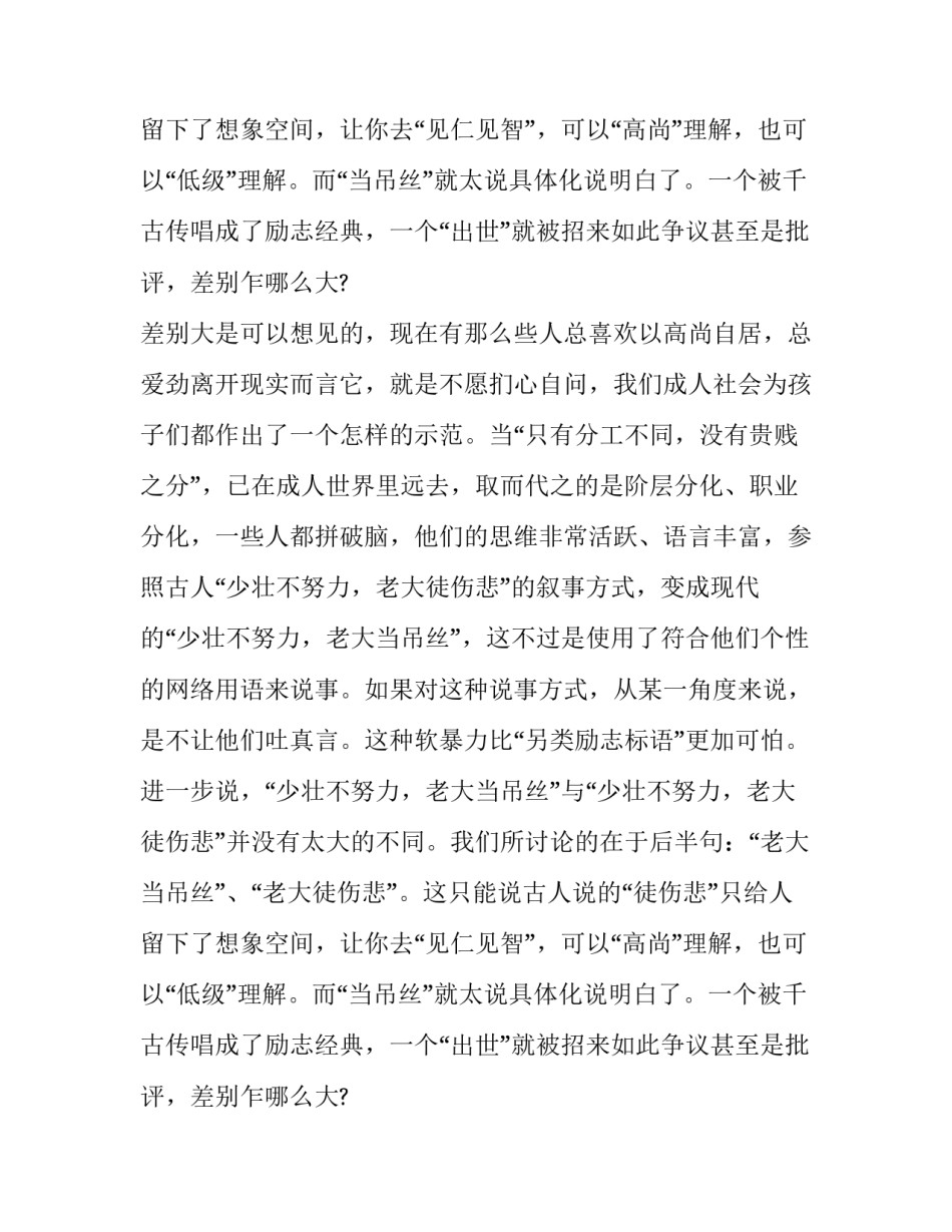 新生代学生励志语_第2页