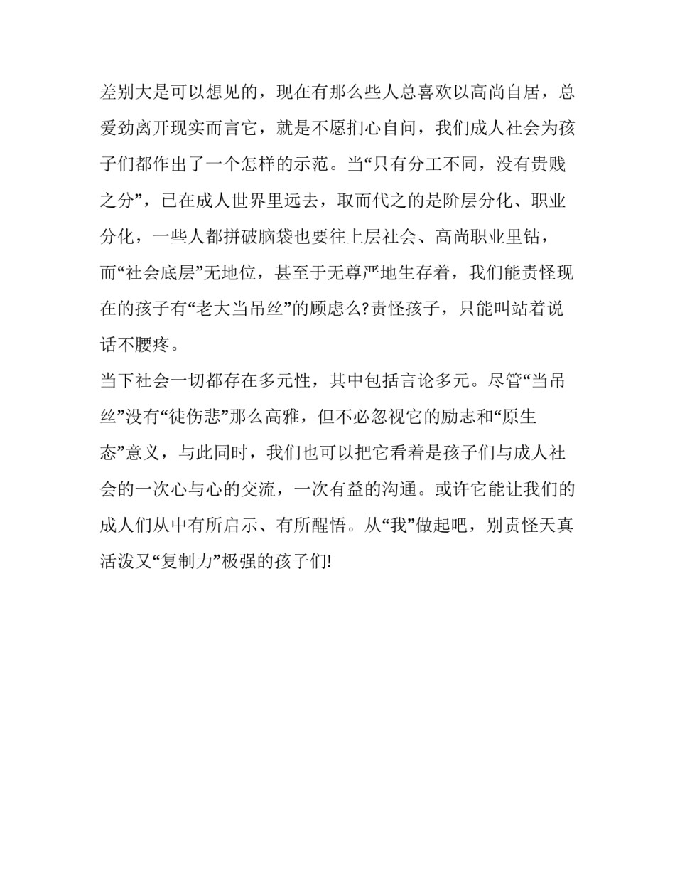 新生代学生励志语_第3页