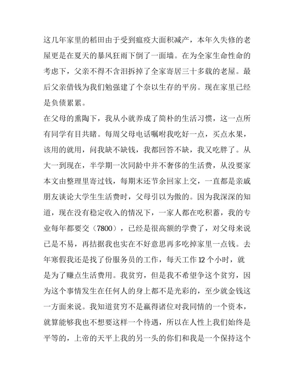 最新贫困补助申请书500字 贫困补助申请书600字高中生(5篇)_第2页