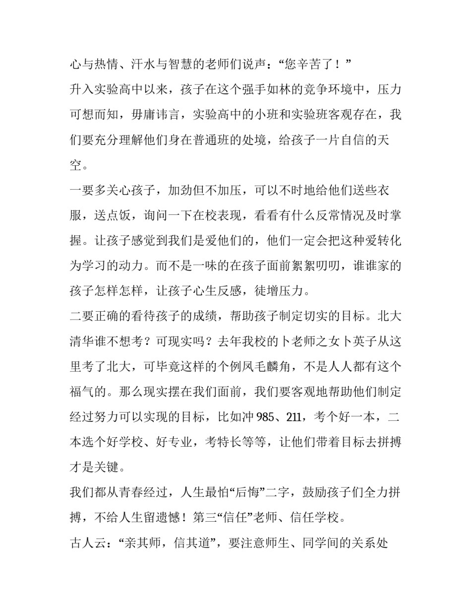 二年级开家长会家长的发言稿(通用14篇)_第2页