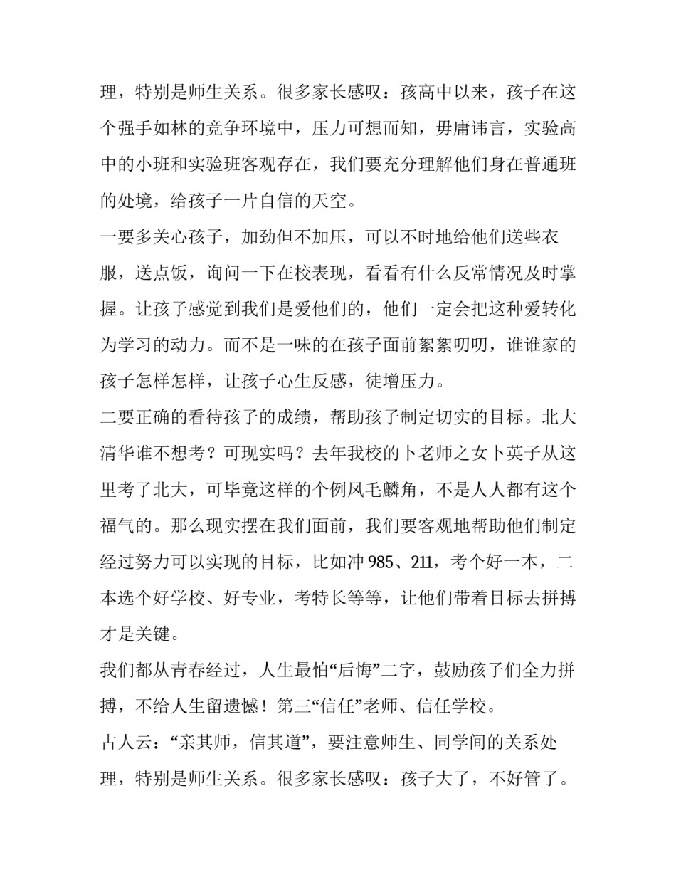 二年级开家长会家长的发言稿(通用14篇)_第3页