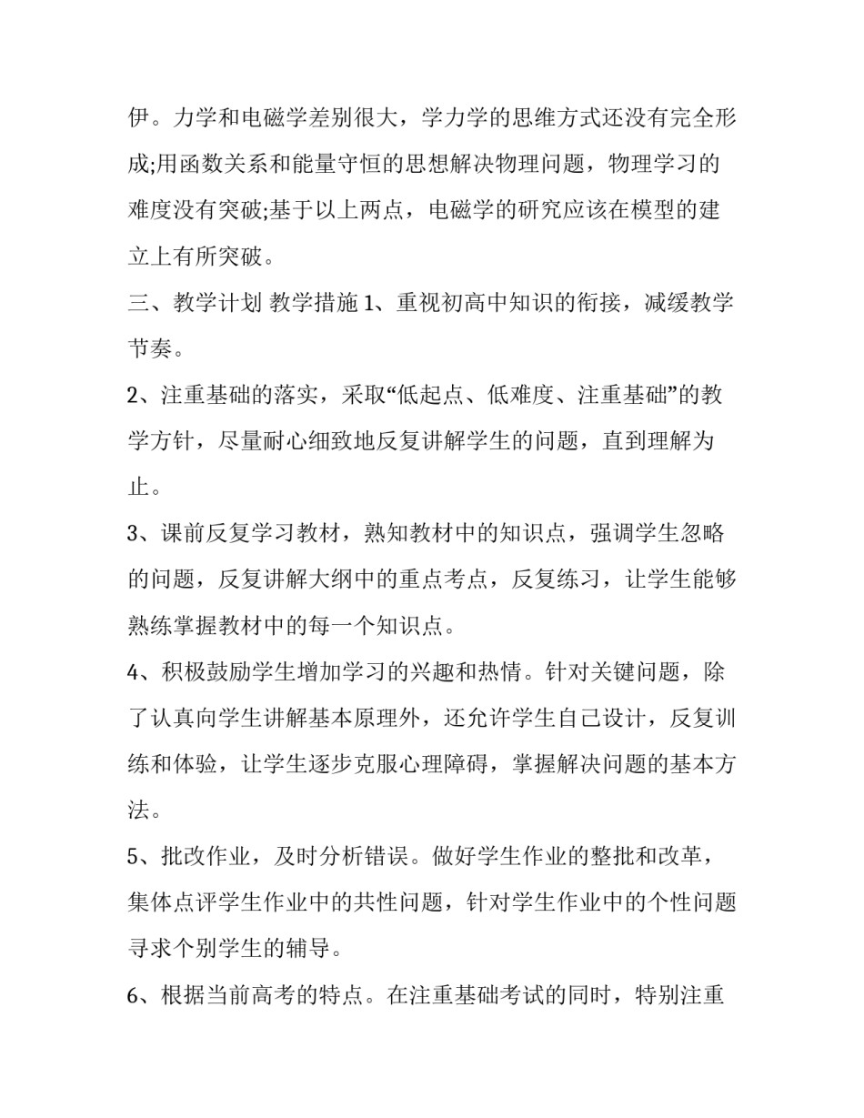 物理教师个人教学工作计划 物理教师学期工作计划(十三篇)_第2页