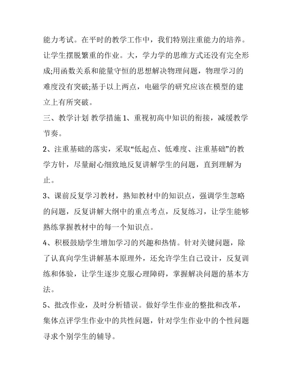 物理教师个人教学工作计划 物理教师学期工作计划(十三篇)_第3页