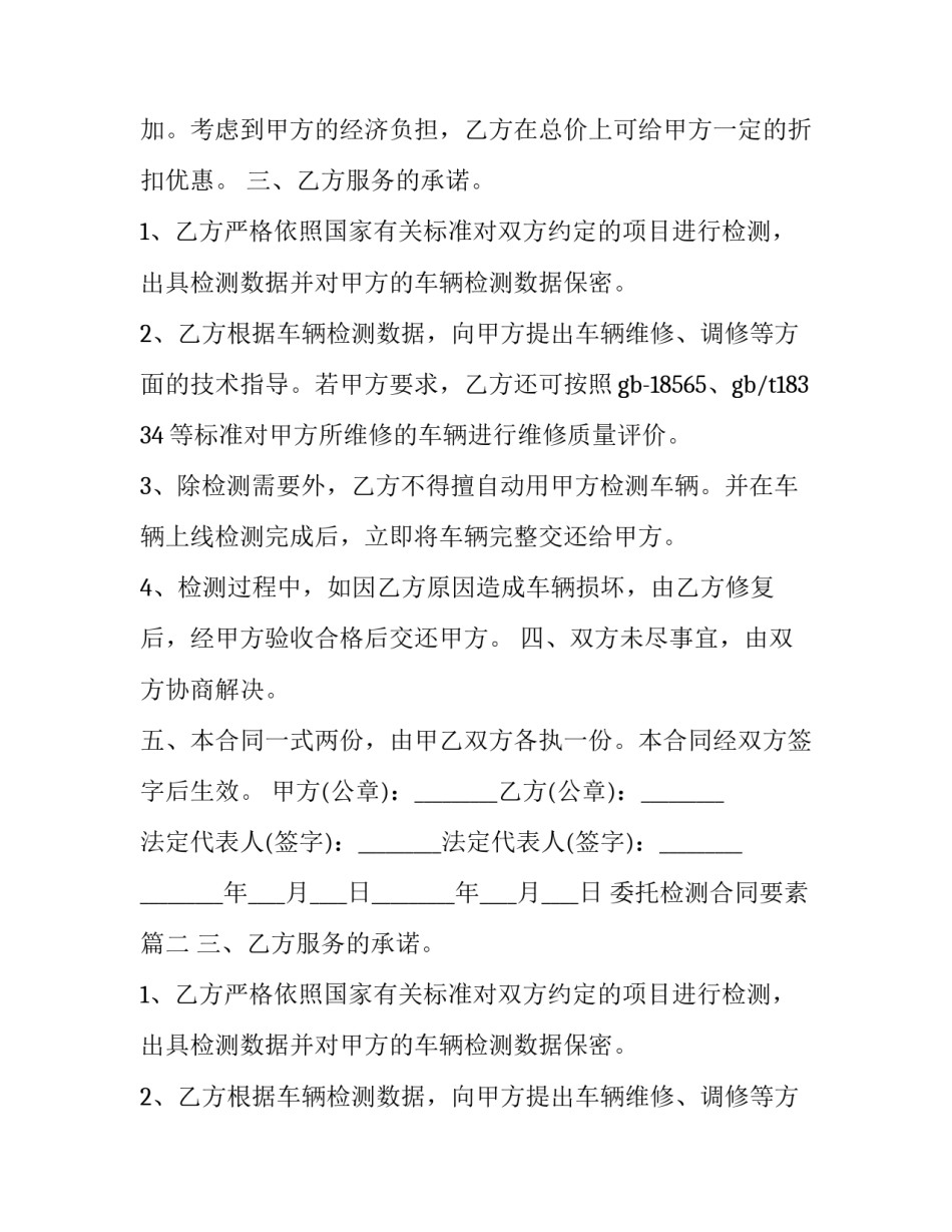 2023年委托检测合同要素(20篇)_第2页