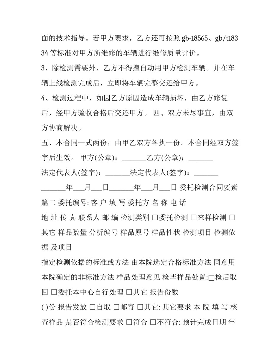 2023年委托检测合同要素(20篇)_第3页