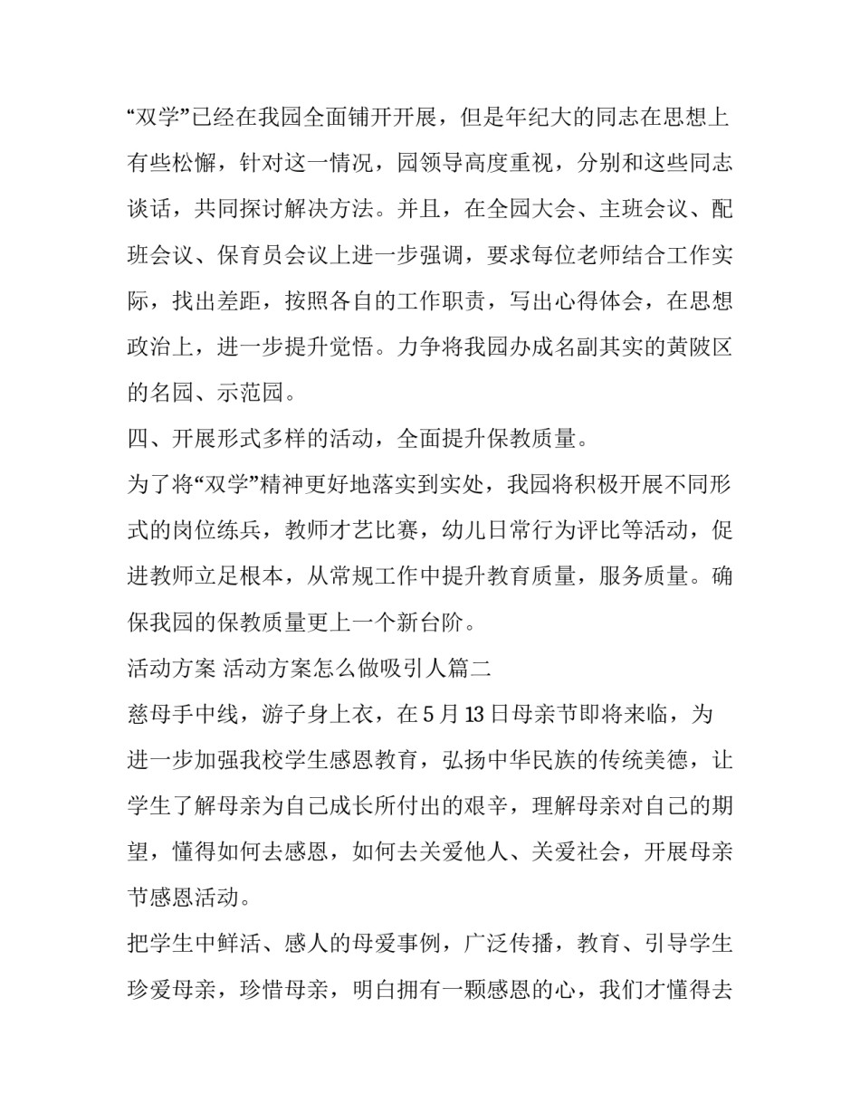 活动方案 活动方案怎么做吸引人(8篇)_第3页