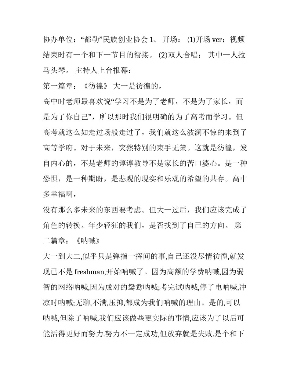 2023年毕业晚会活动策划方案网 毕业晚会活动策划方案(汇总8篇)_第2页