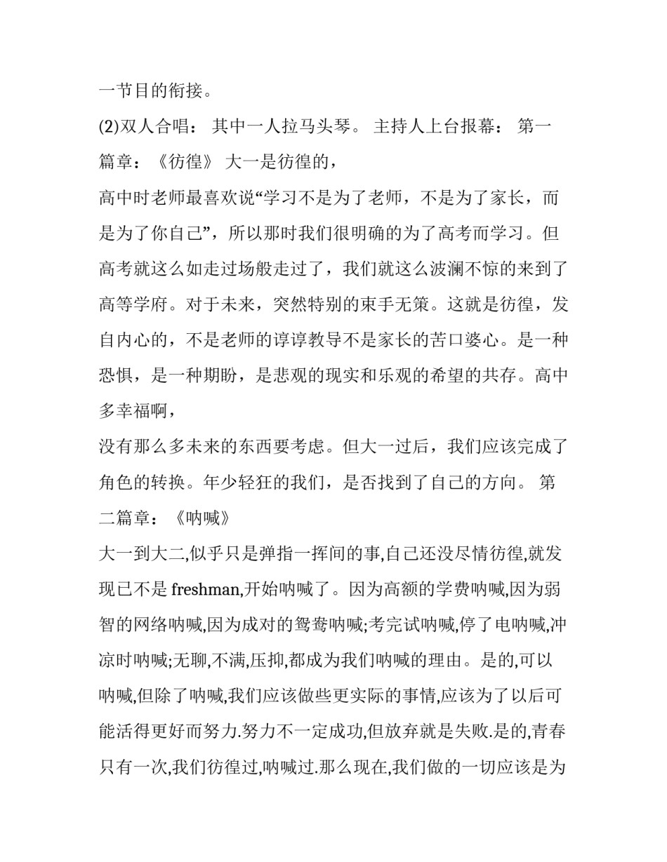 2023年毕业晚会活动策划方案网 毕业晚会活动策划方案(汇总8篇)_第3页