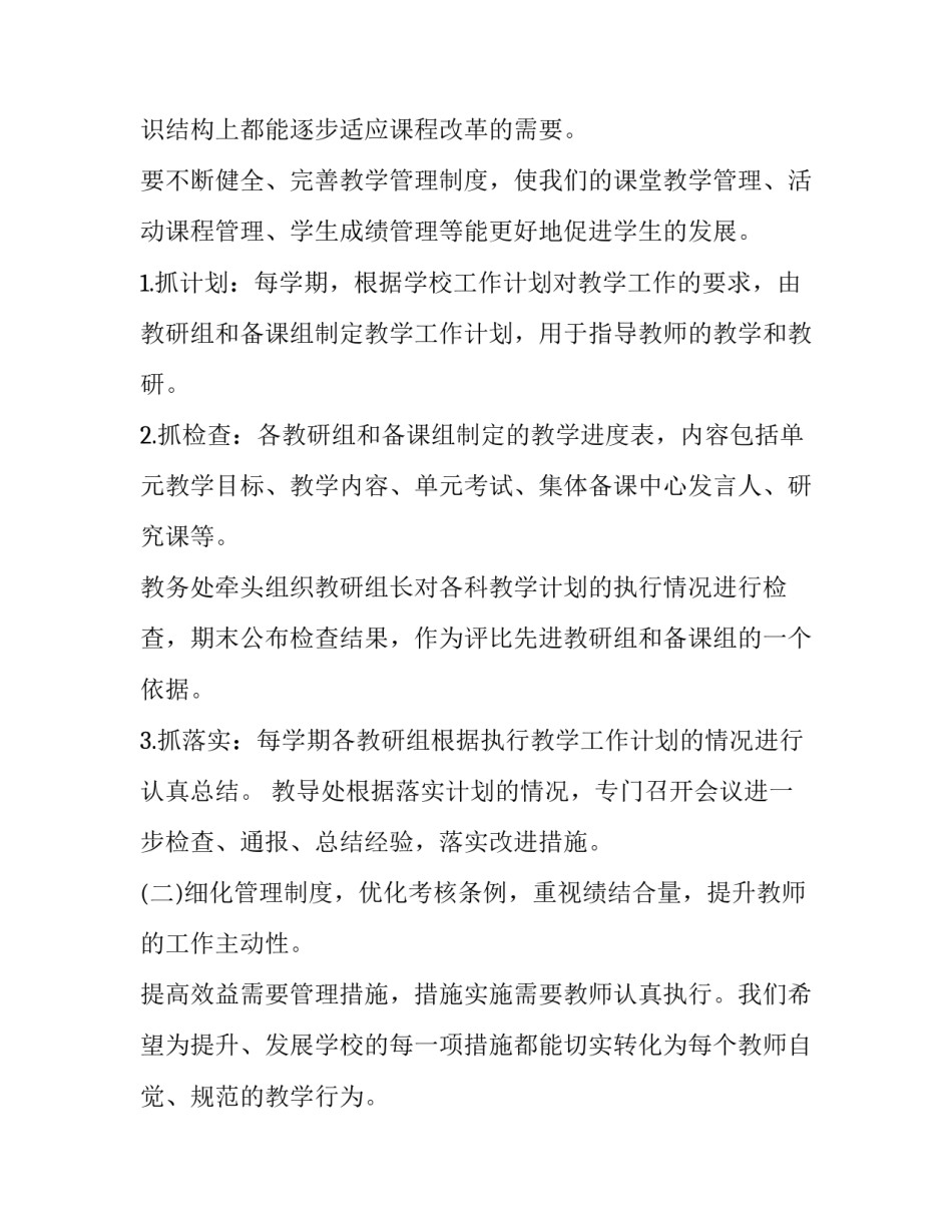 中学教务处的工作计划和目标(14篇)_第2页