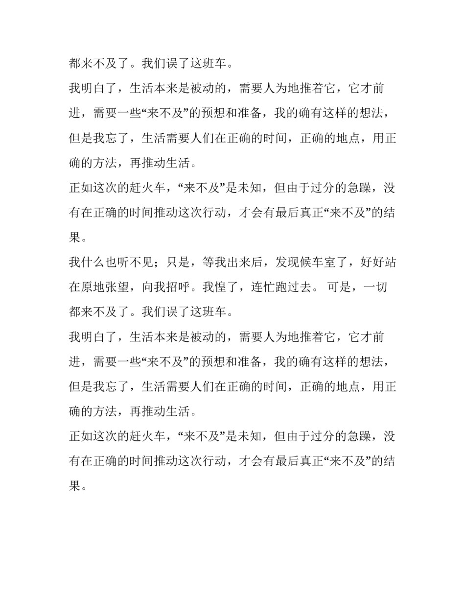 来不及五年级学生作文_第2页