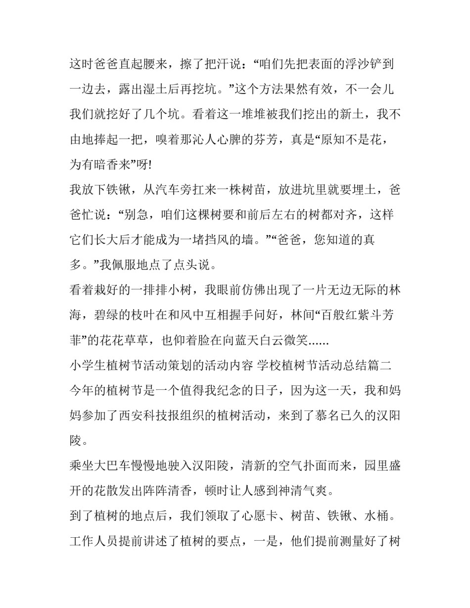 小学生植树节活动策划的活动内容 学校植树节活动总结(7篇)_第2页