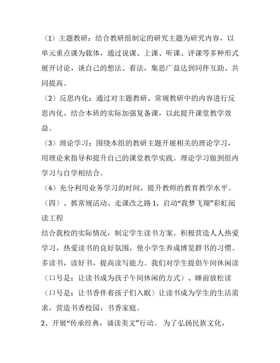 2023年中学教师学期教学工作计划(3篇)_第2页