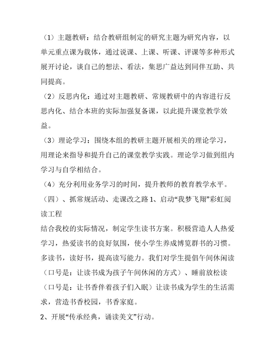 2023年中学教师学期教学工作计划(3篇)_第3页