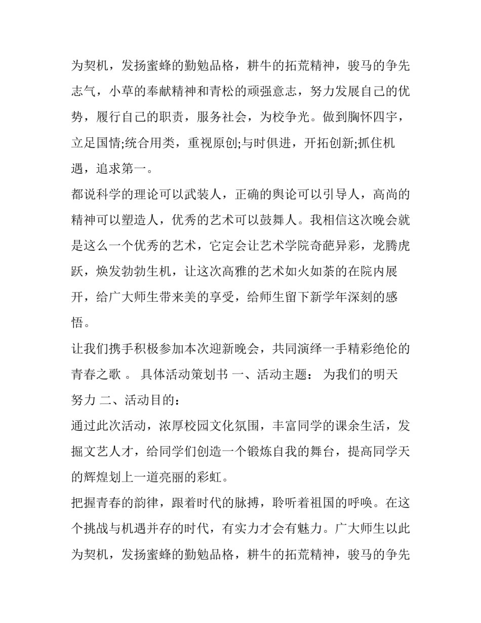 大学迎新晚会策划_第2页