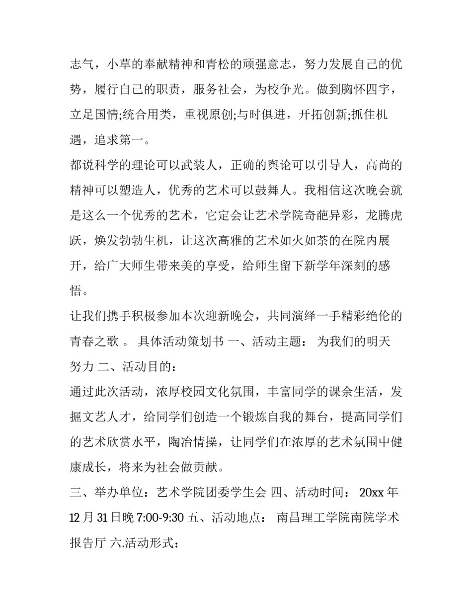 大学迎新晚会策划_第3页