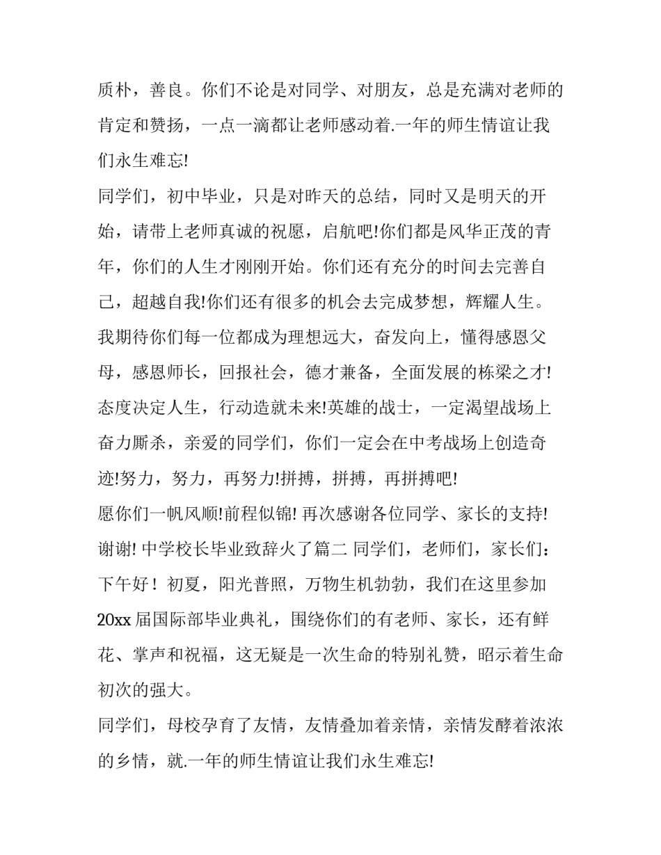 2023年中学校长毕业致辞火了(大全12篇)_第2页