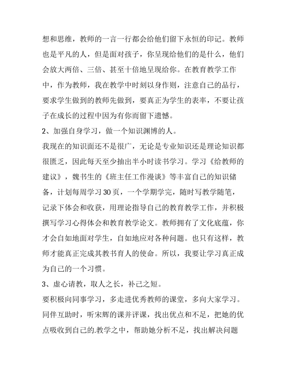 工作成长计划网 成长工作计划(实用8篇)_第2页