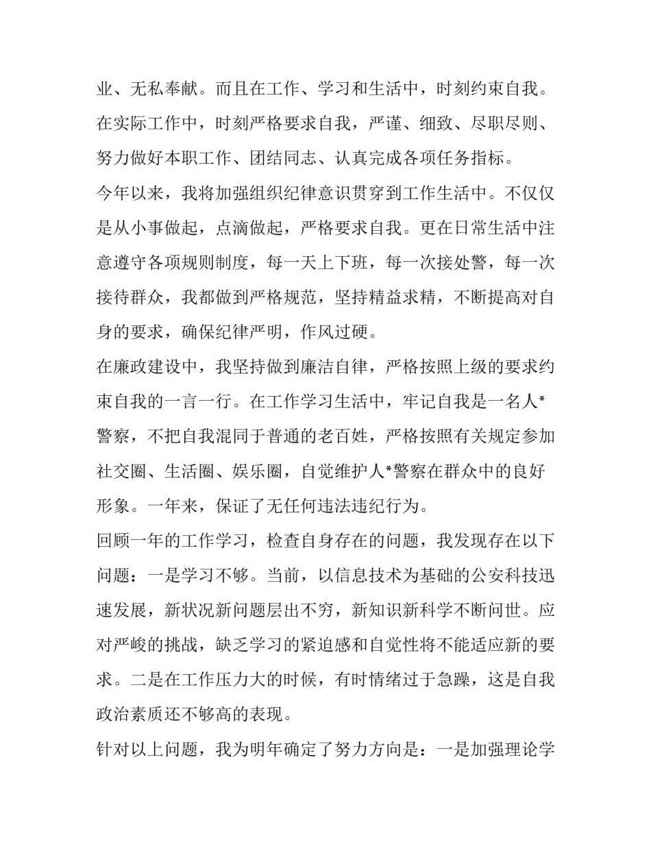 公安民警述职述廉报告六篇文章 公安民警个人述职述责述廉报告(5篇)_第2页