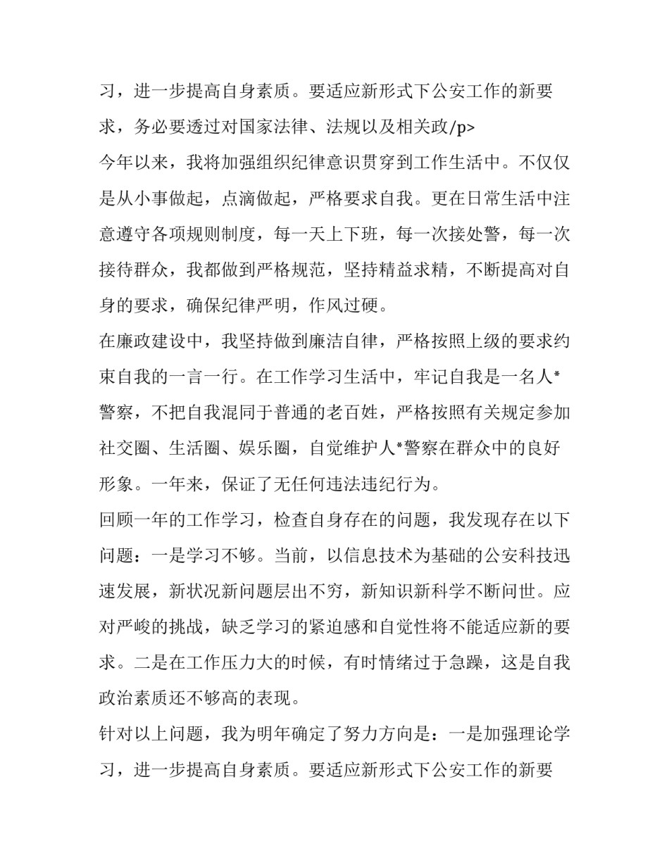 公安民警述职述廉报告六篇文章 公安民警个人述职述责述廉报告(5篇)_第3页