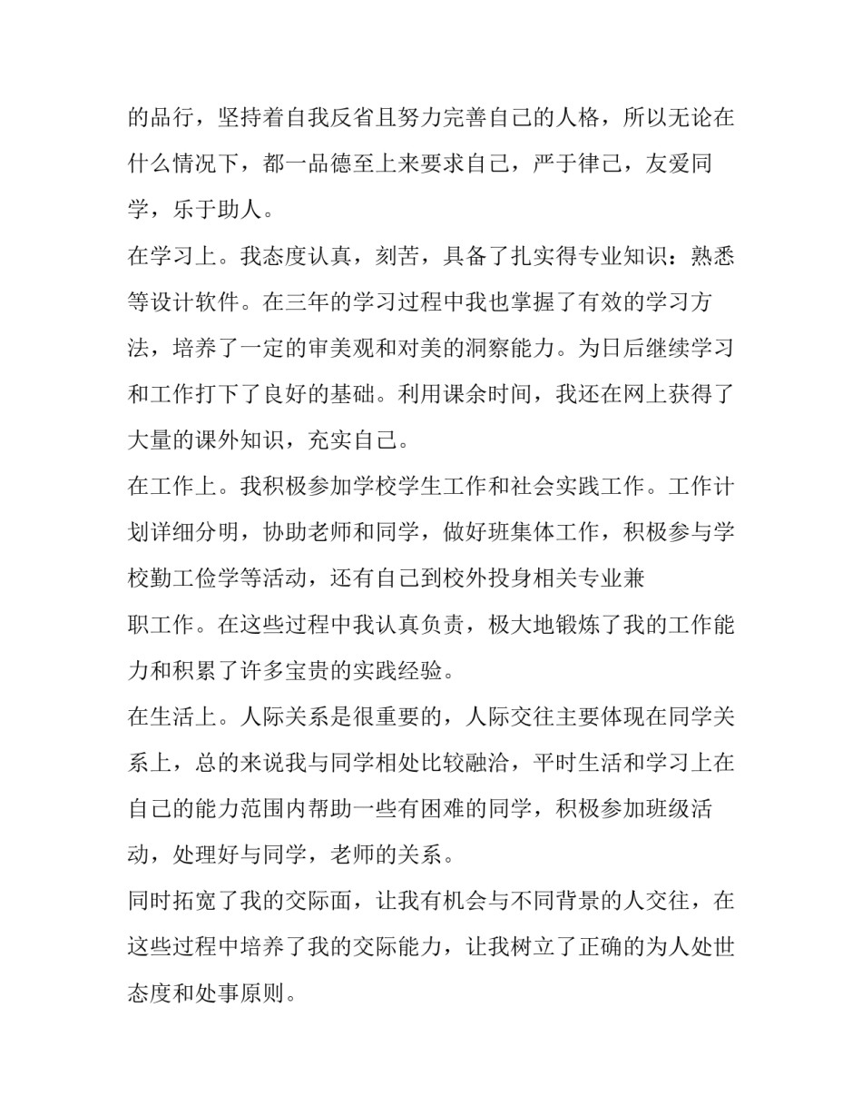 最新简历自我评价大专网(通用8篇)_第2页