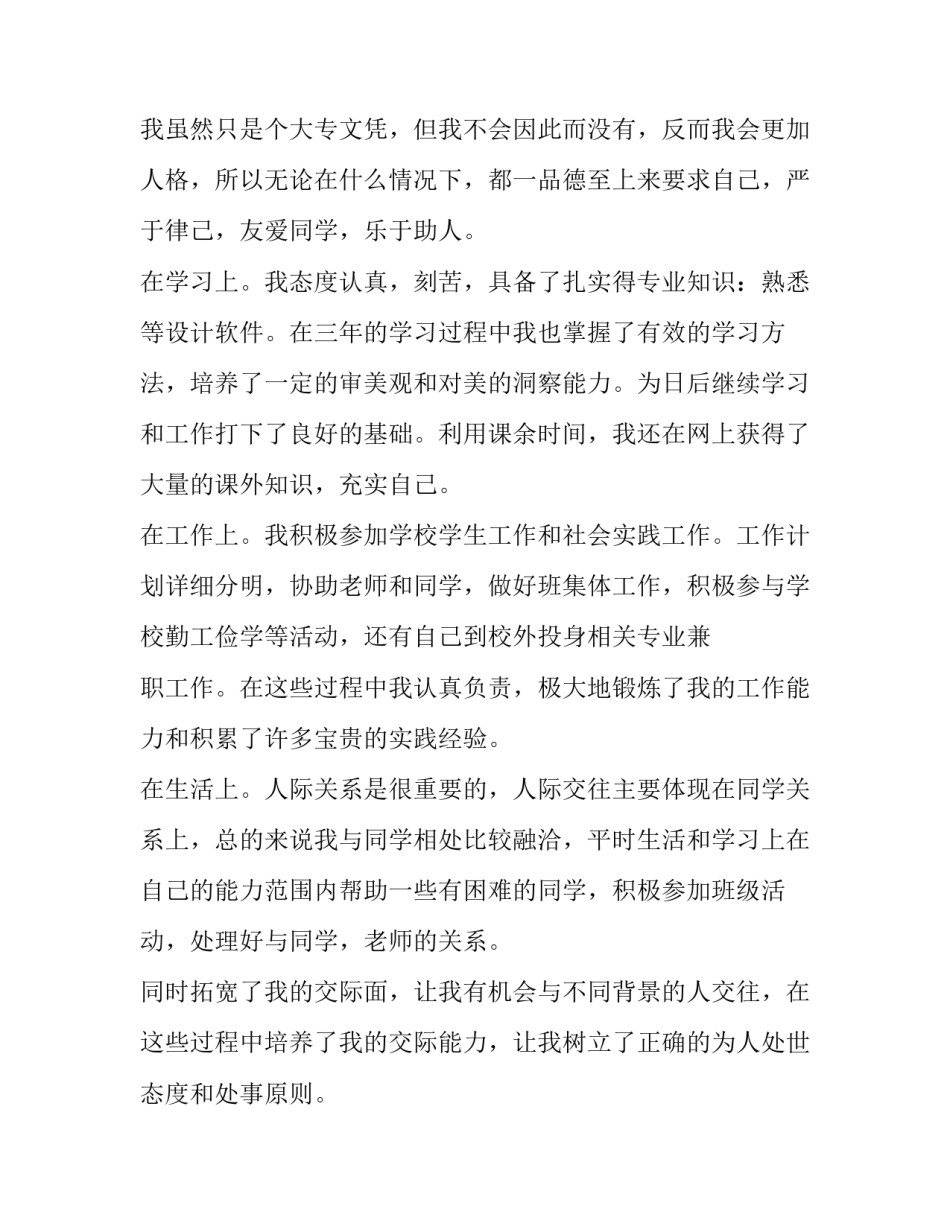 最新简历自我评价大专网(通用8篇)_第3页