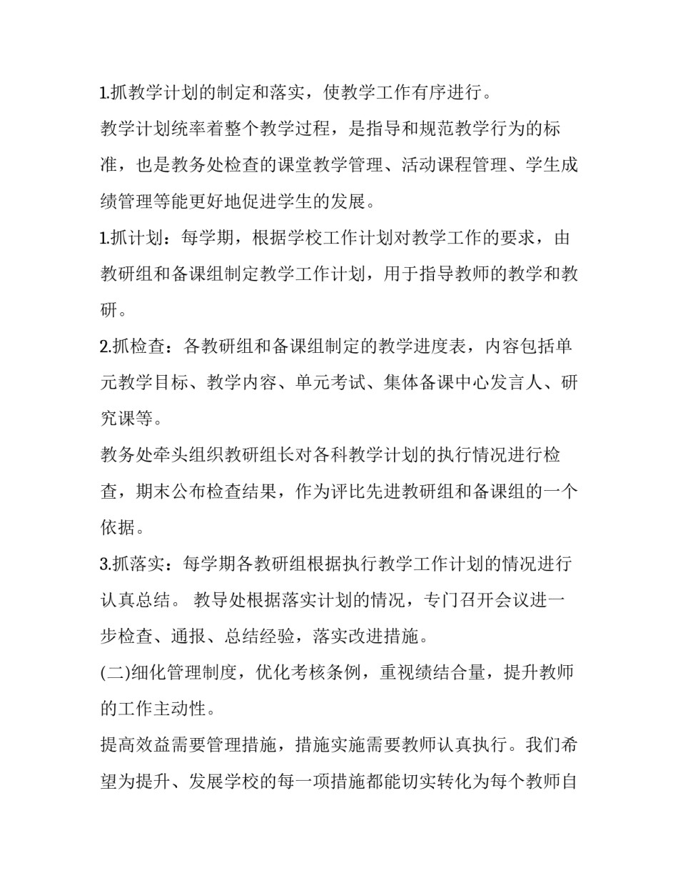 2023年中学教务科工作计划(14篇)_第3页