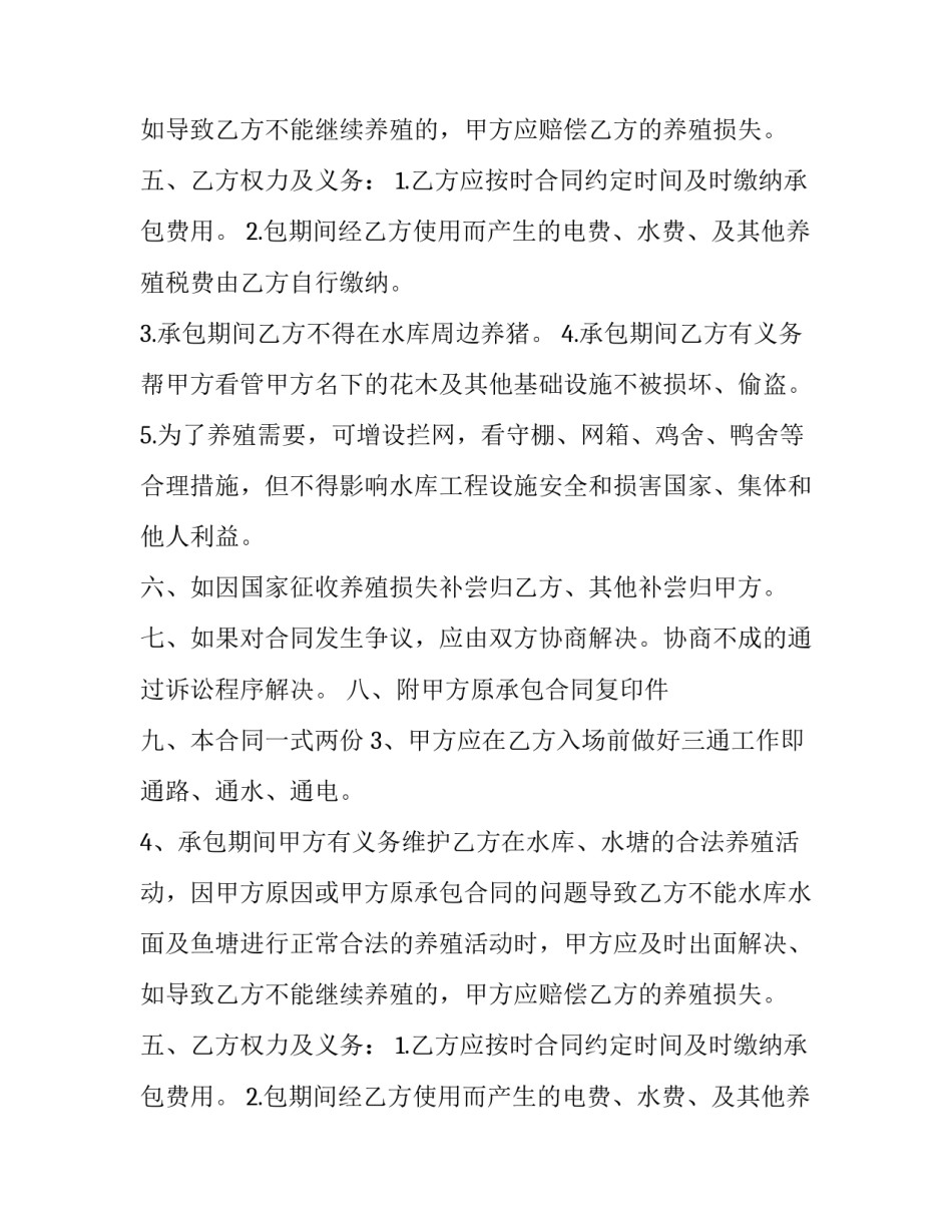 农村鱼塘承包合同模板两篇_第2页