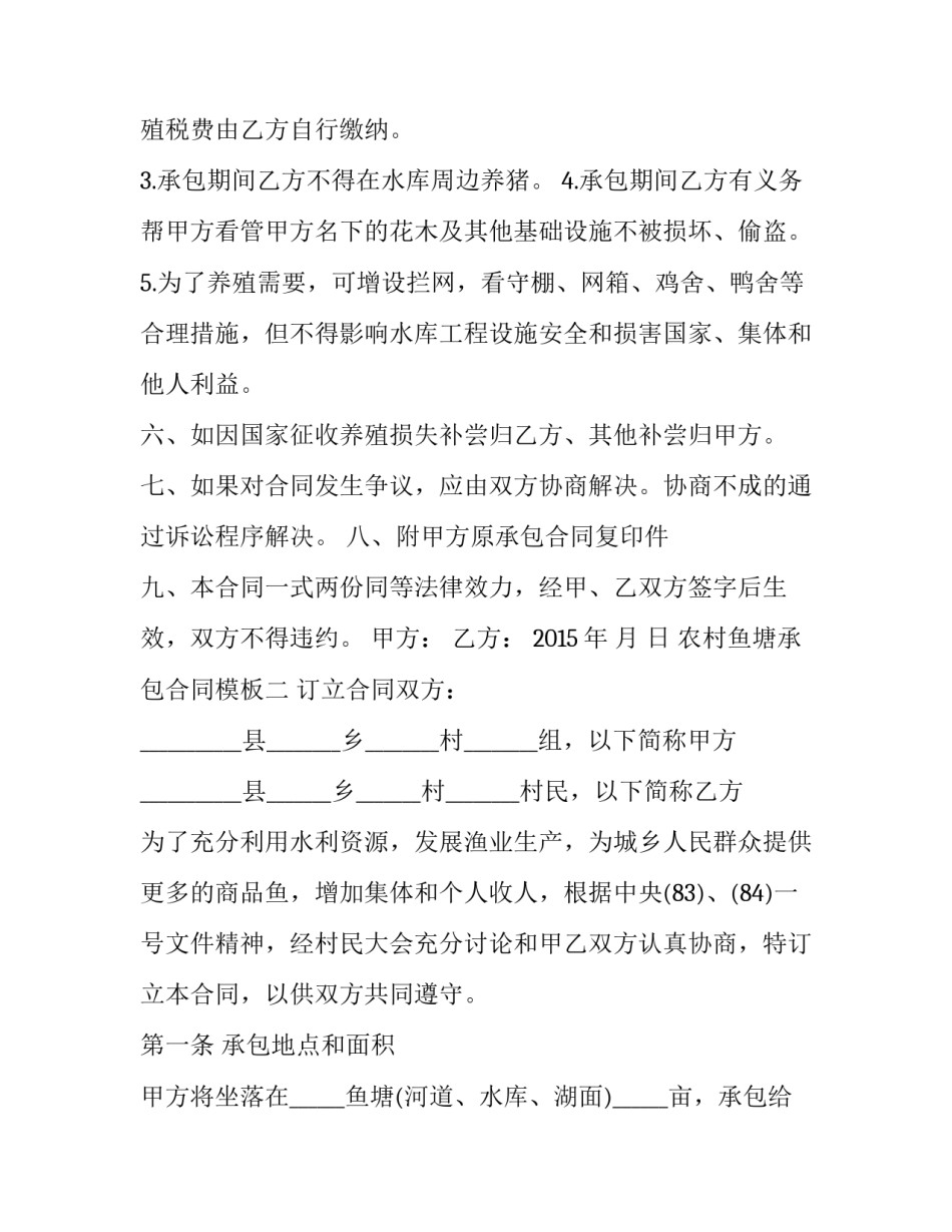 农村鱼塘承包合同模板两篇_第3页