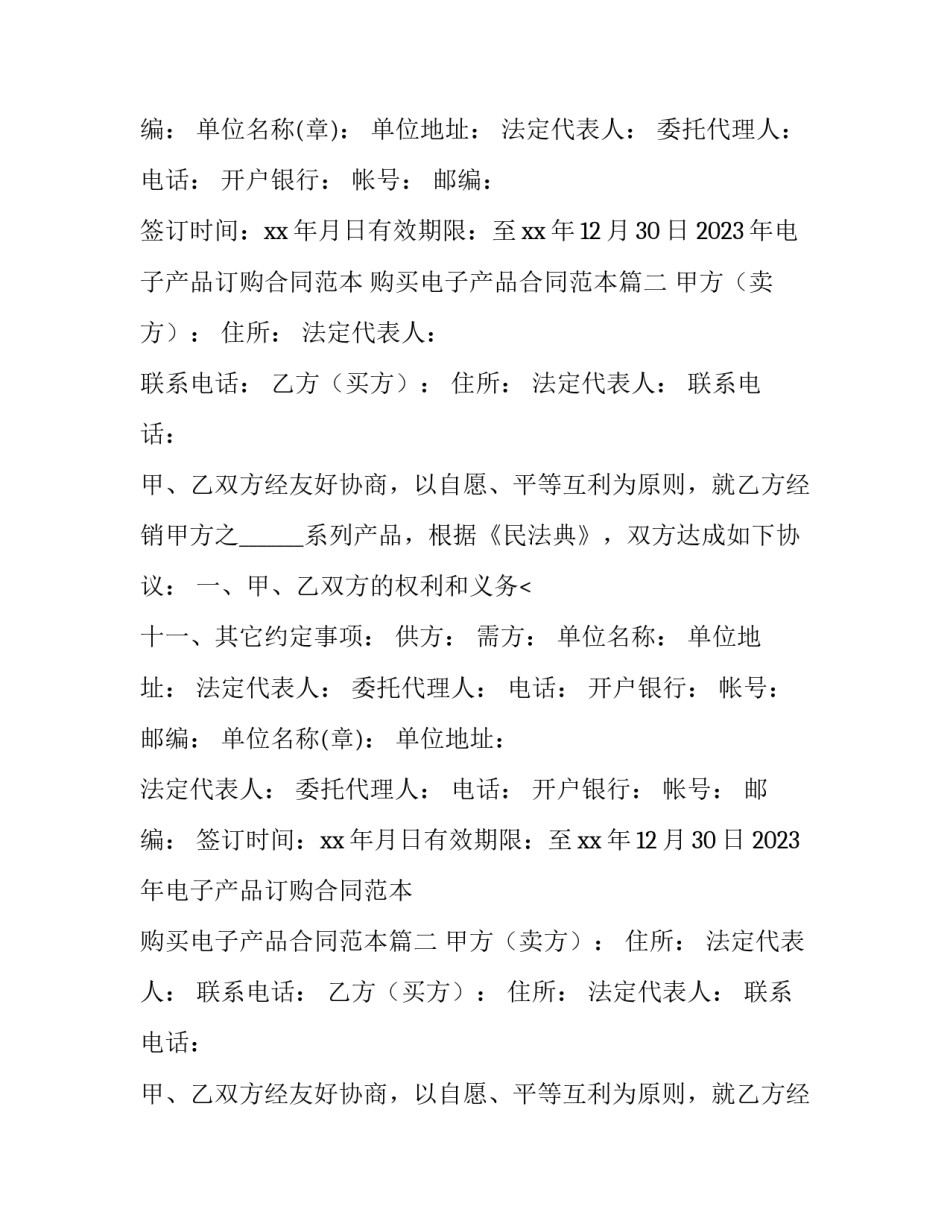 2023年电子产品订购合同范本 购买电子产品合同范本(三篇)_第2页