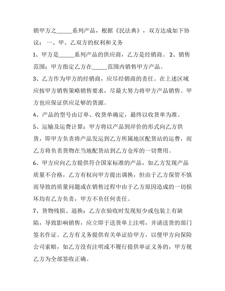 2023年电子产品订购合同范本 购买电子产品合同范本(三篇)_第3页