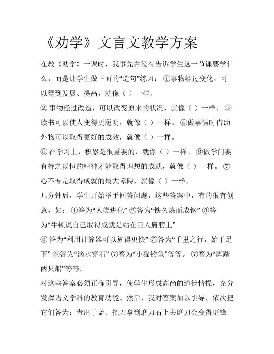 《劝学》文言文教学方案_第1页