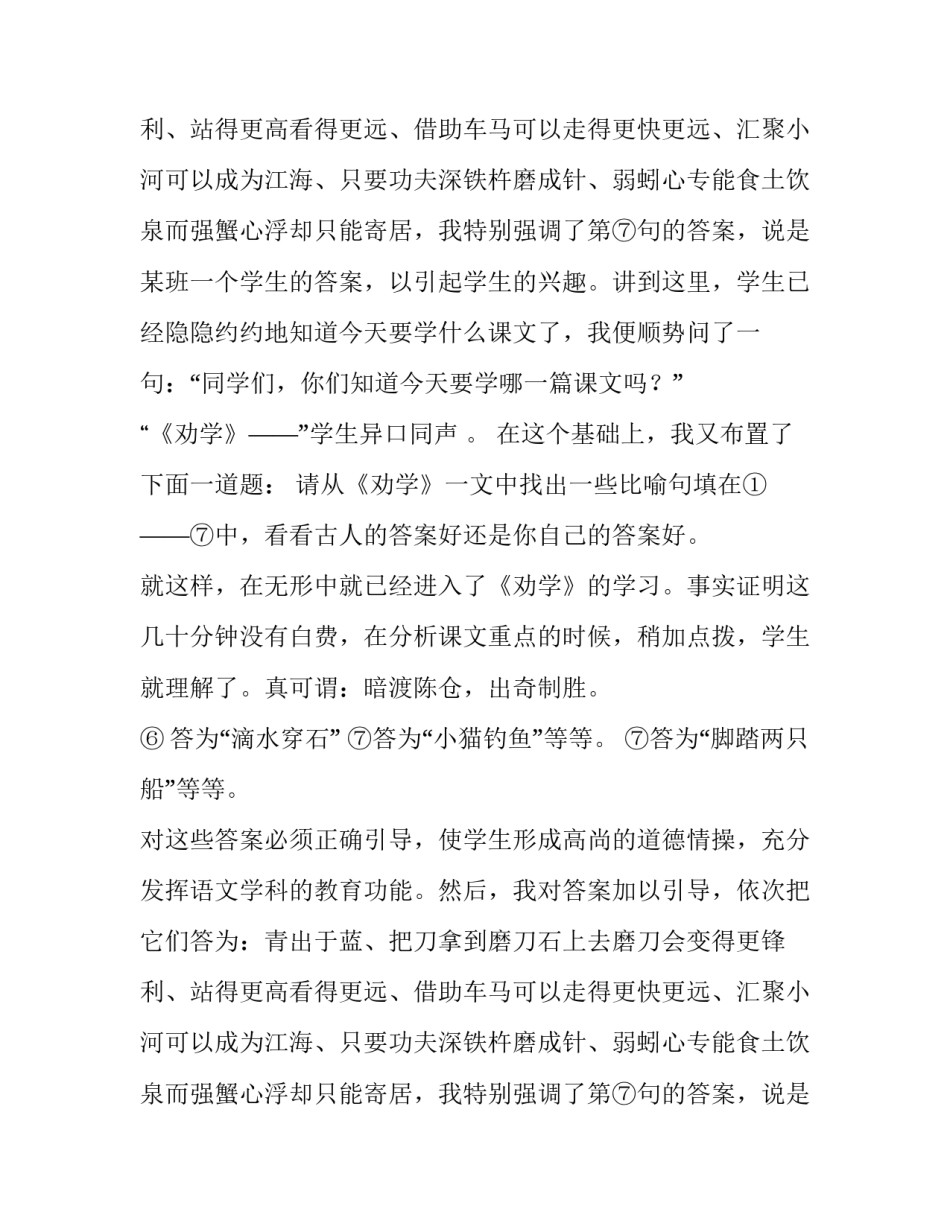 《劝学》文言文教学方案_第2页