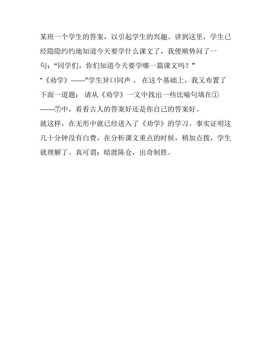 《劝学》文言文教学方案_第3页