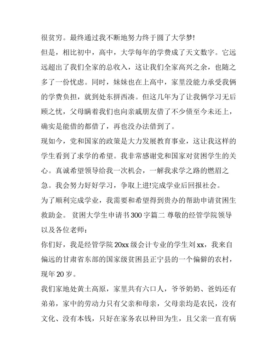 最新贫困大学生申请书300字(七篇)_第3页