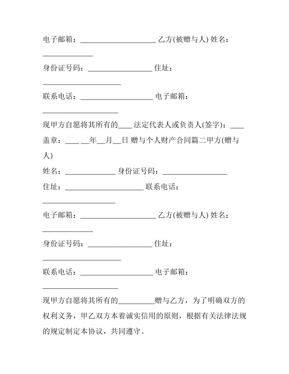 赠与个人财产合同(五篇)_第2页