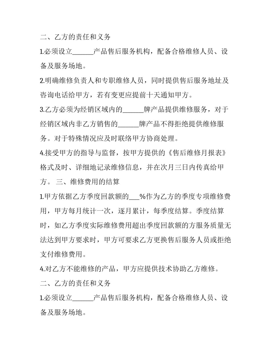 服务合作协议书_第2页