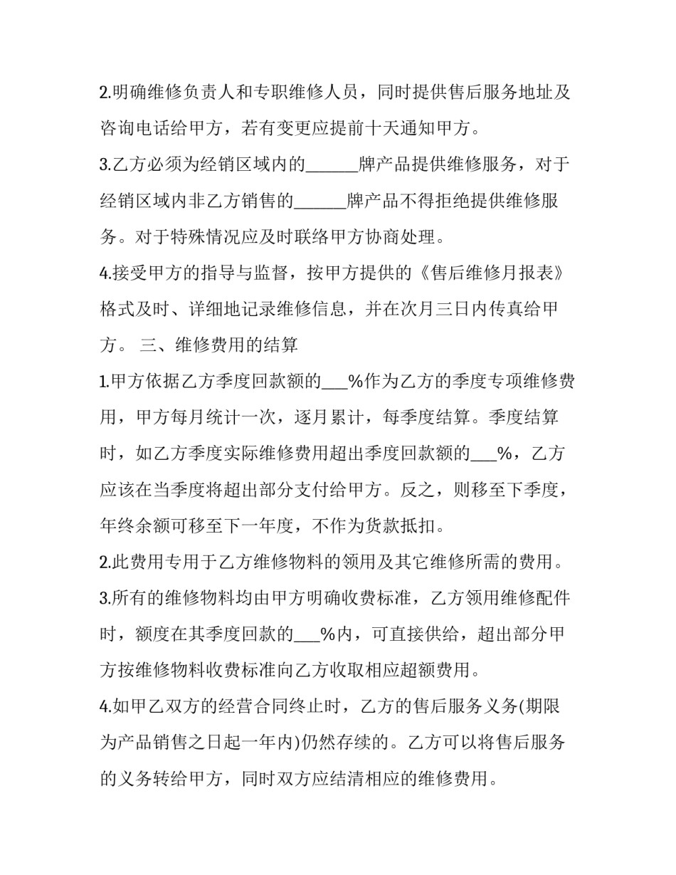 服务合作协议书_第3页