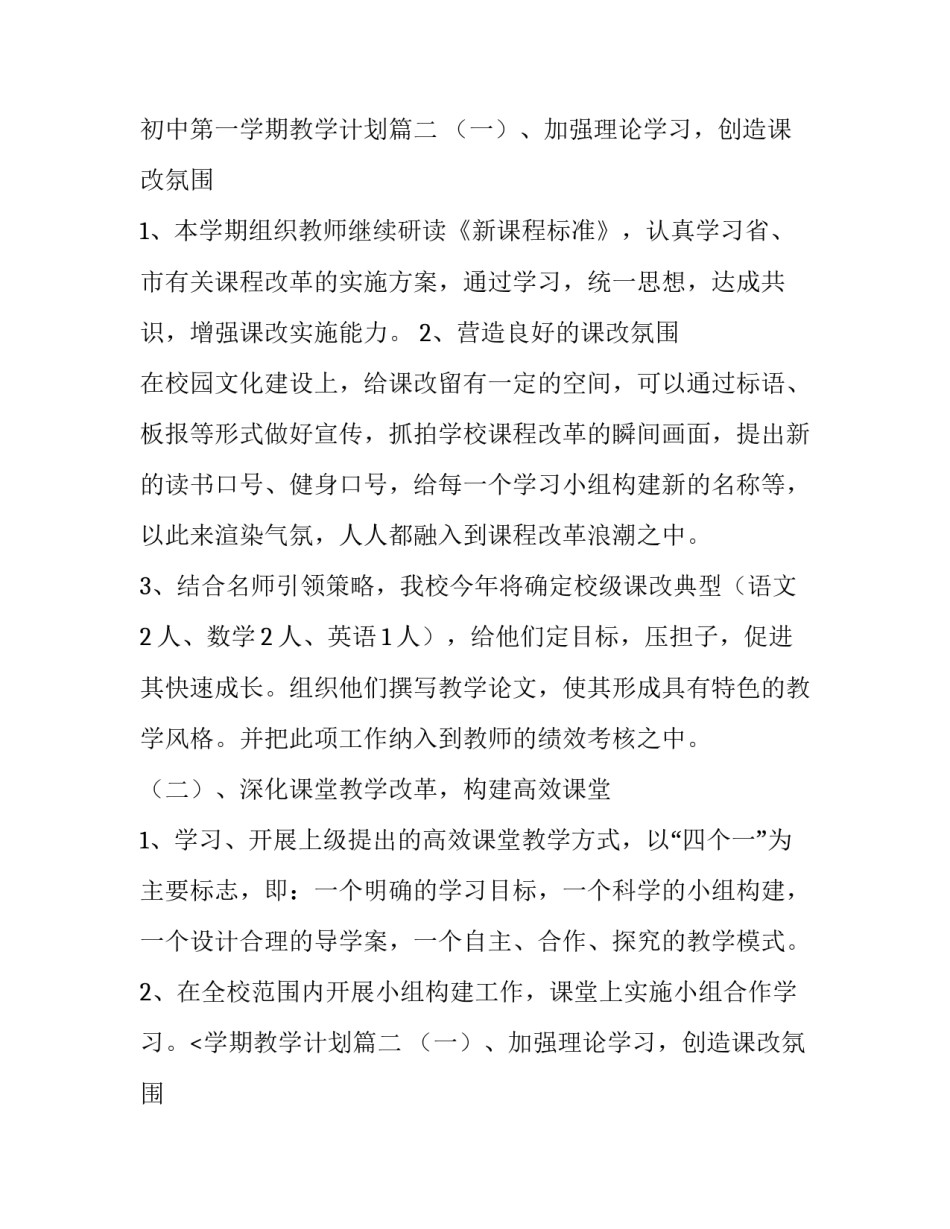 初中第一学期教学工作计划 初中第一学期教学计划(3篇)_第2页