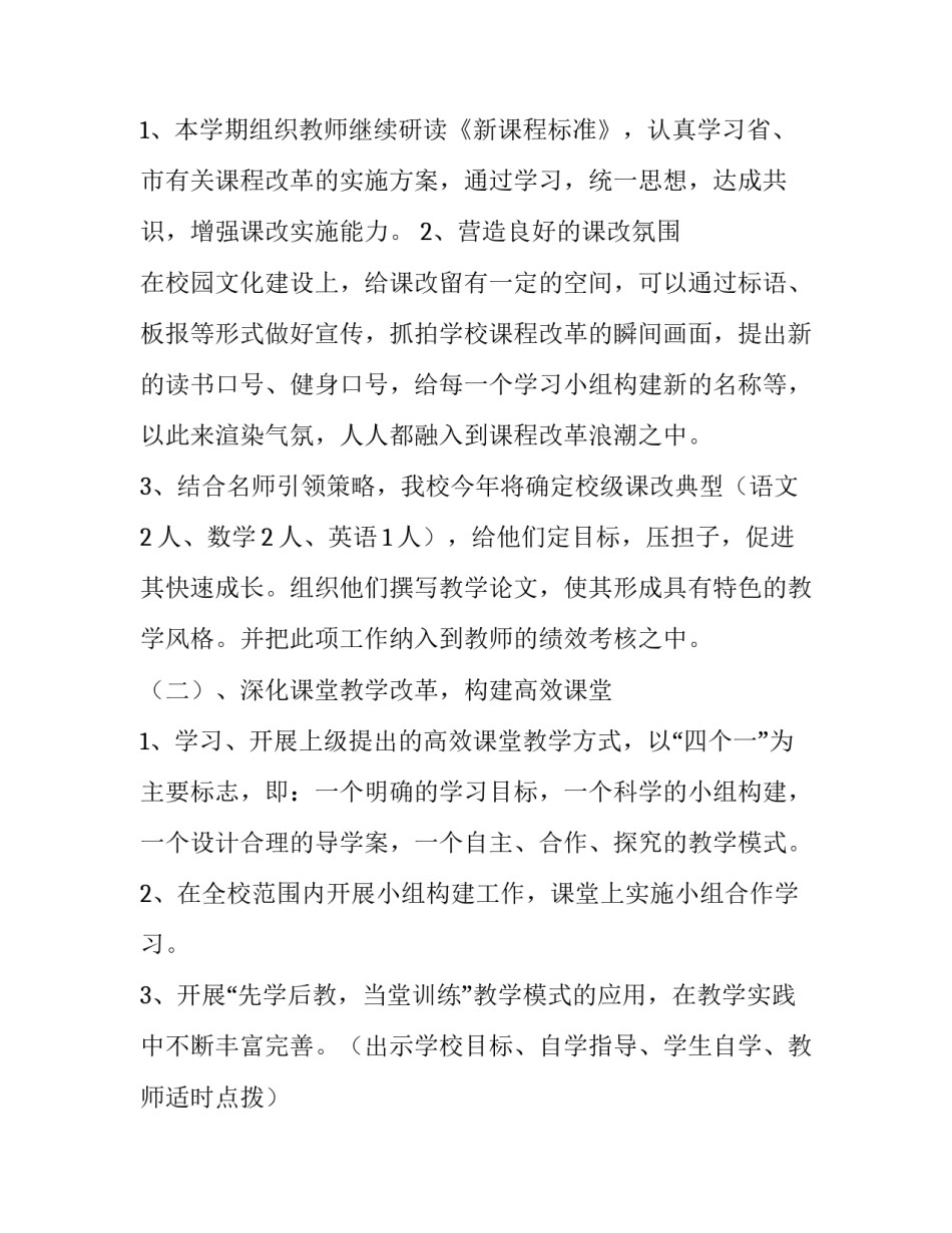 初中第一学期教学工作计划 初中第一学期教学计划(3篇)_第3页