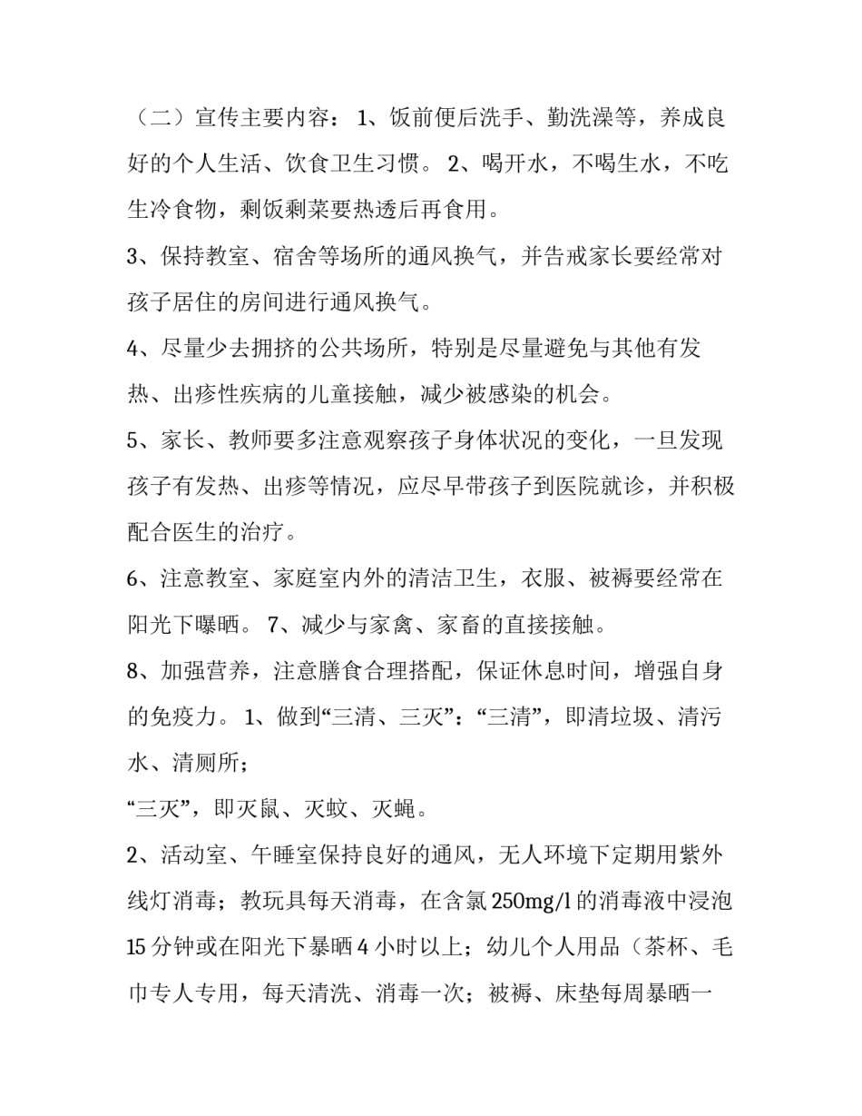 最新工作方案和实施办法(8篇)_第3页