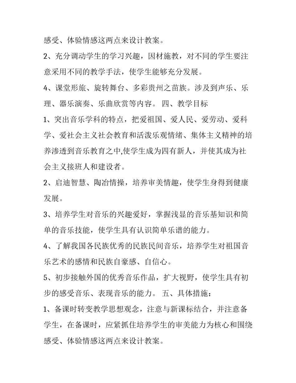 初中声乐课教学计划怎么写 初中声乐课教学计划怎么写好(12篇)_第3页